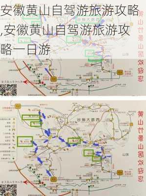 安徽黄山自驾游旅游攻略,安徽黄山自驾游旅游攻略一日游