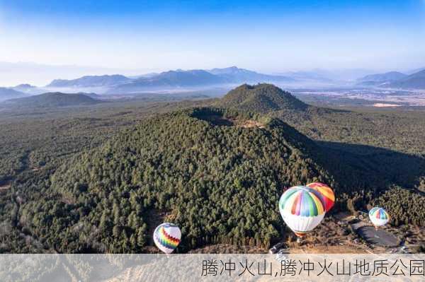 腾冲火山,腾冲火山地质公园