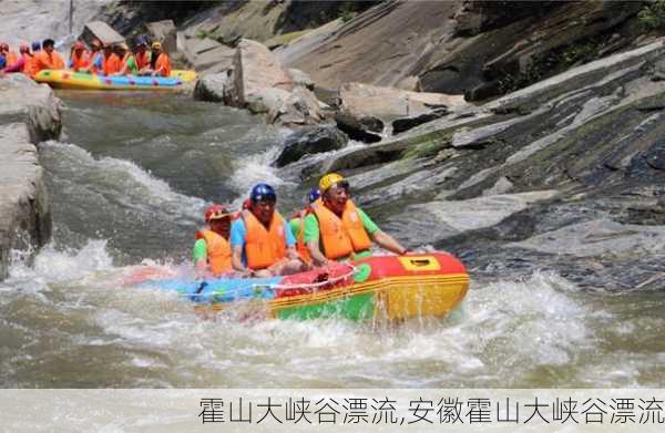 霍山大峡谷漂流,安徽霍山大峡谷漂流