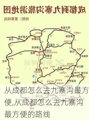 从成都怎么去九寨沟最方便,从成都怎么去九寨沟最方便的路线