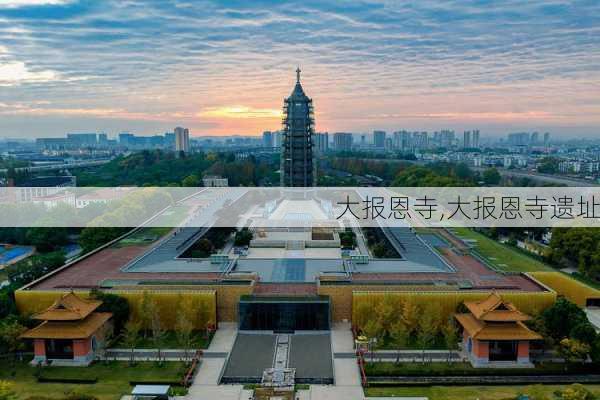 大报恩寺,大报恩寺遗址