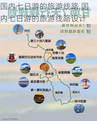 国内七日游的旅游线路,国内七日游的旅游线路设计