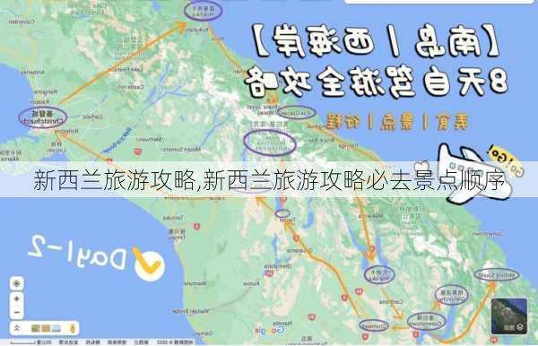 新西兰旅游攻略,新西兰旅游攻略必去景点顺序