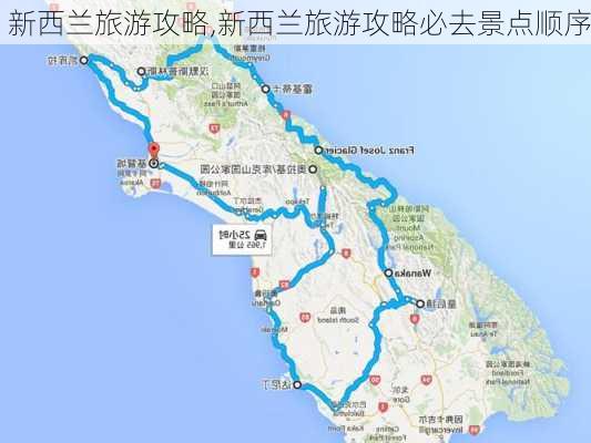 新西兰旅游攻略,新西兰旅游攻略必去景点顺序