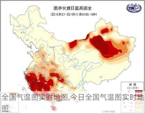 全国气温图实时地图,今日全国气温图实时地图