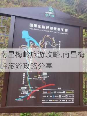 南昌梅岭旅游攻略,南昌梅岭旅游攻略分享