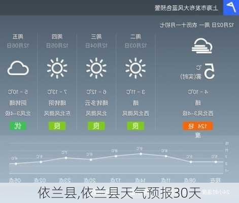 依兰县,依兰县天气预报30天