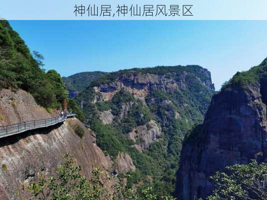 神仙居,神仙居风景区