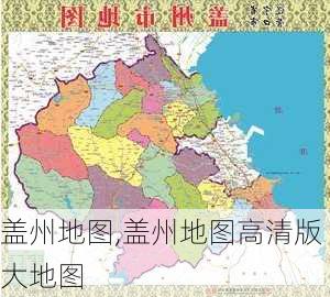 盖州地图,盖州地图高清版大地图