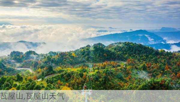 瓦屋山,瓦屋山天气