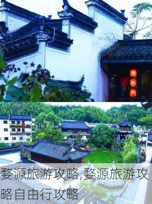 婺源旅游攻略,婺源旅游攻略自由行攻略