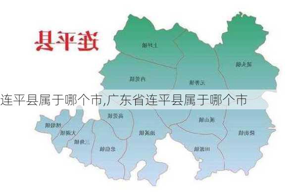 连平县属于哪个市,广东省连平县属于哪个市