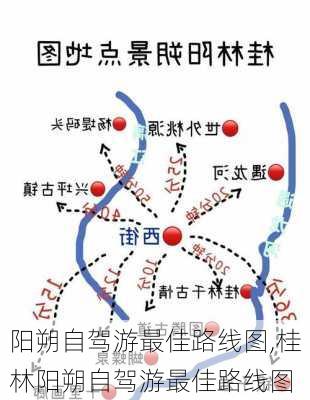 阳朔自驾游最佳路线图,桂林阳朔自驾游最佳路线图