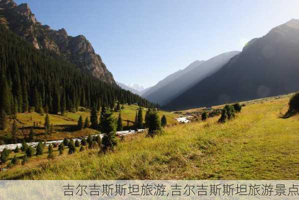 吉尔吉斯斯坦旅游,吉尔吉斯斯坦旅游景点