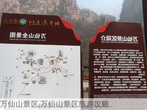 万仙山景区,万仙山景区旅游攻略