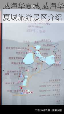 威海华夏城,威海华夏城旅游景区介绍