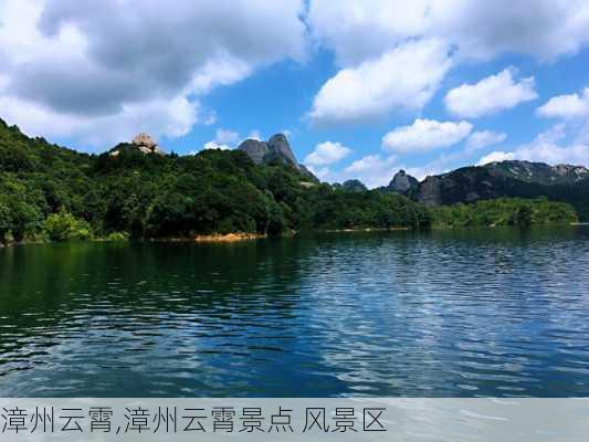 漳州云霄,漳州云霄景点 风景区