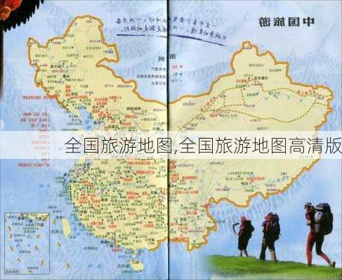 全国旅游地图,全国旅游地图高清版