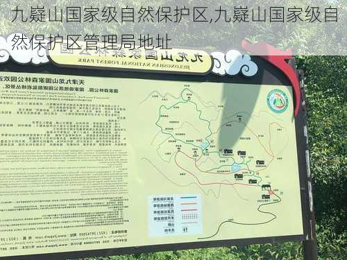 九嶷山国家级自然保护区,九嶷山国家级自然保护区管理局地址