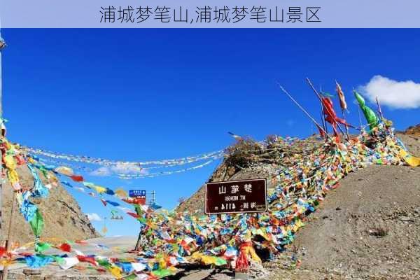 浦城梦笔山,浦城梦笔山景区