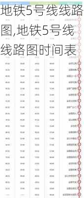 地铁5号线线路图,地铁5号线线路图时间表