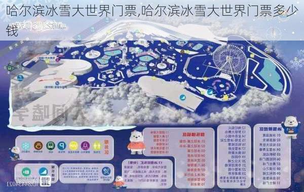 哈尔滨冰雪大世界门票,哈尔滨冰雪大世界门票多少钱