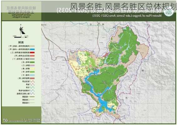 风景名胜,风景名胜区总体规划