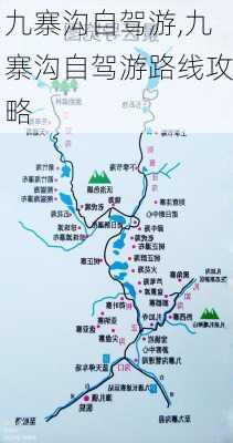 九寨沟自驾游,九寨沟自驾游路线攻略