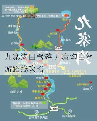 九寨沟自驾游,九寨沟自驾游路线攻略