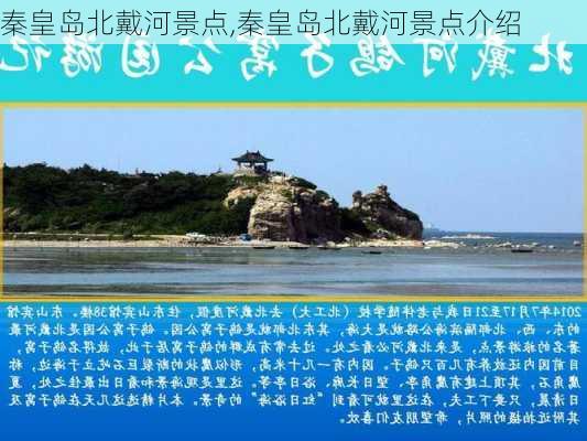 秦皇岛北戴河景点,秦皇岛北戴河景点介绍