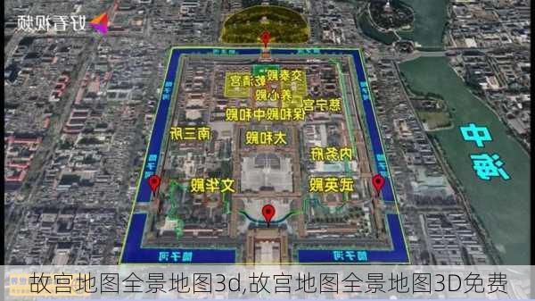 故宫地图全景地图3d,故宫地图全景地图3D免费