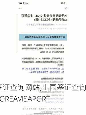 出国签证查询网站,出国签证查询网站KOREAVISAPORTAL