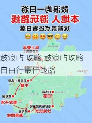 鼓浪屿 攻略,鼓浪屿攻略自由行最佳线路