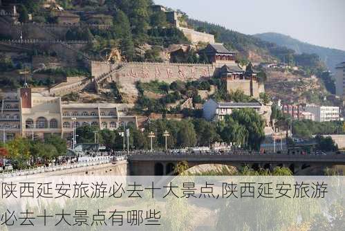 陕西延安旅游必去十大景点,陕西延安旅游必去十大景点有哪些