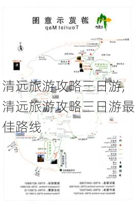 清远旅游攻略三日游,清远旅游攻略三日游最佳路线