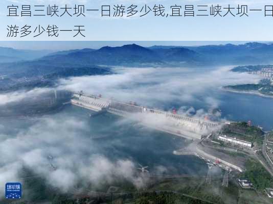 宜昌三峡大坝一日游多少钱,宜昌三峡大坝一日游多少钱一天