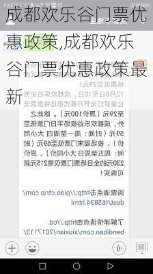 成都欢乐谷门票优惠政策,成都欢乐谷门票优惠政策最新