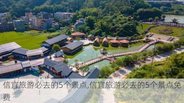 信宜旅游必去的5个景点,信宜旅游必去的5个景点免费