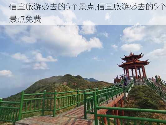 信宜旅游必去的5个景点,信宜旅游必去的5个景点免费