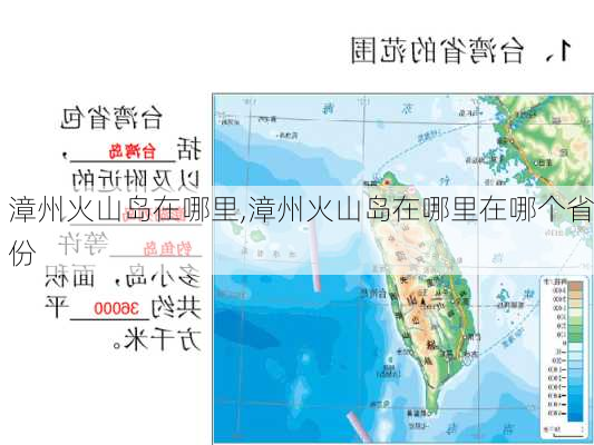 漳州火山岛在哪里,漳州火山岛在哪里在哪个省份