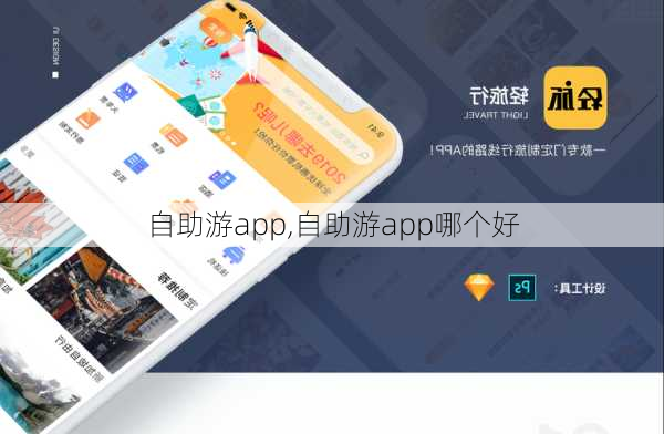 自助游app,自助游app哪个好