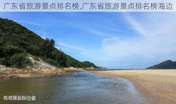 广东省旅游景点排名榜,广东省旅游景点排名榜海边