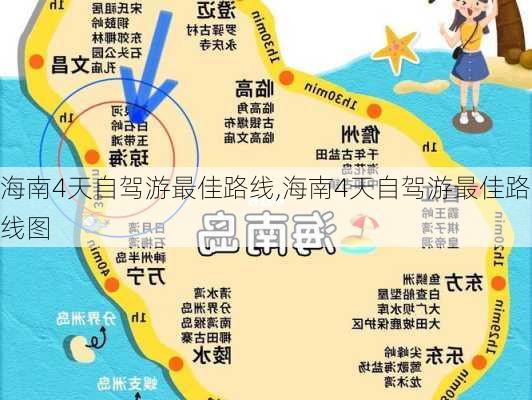 海南4天自驾游最佳路线,海南4天自驾游最佳路线图