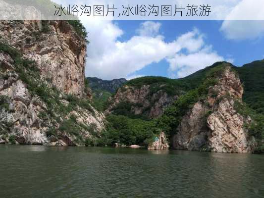 冰峪沟图片,冰峪沟图片旅游