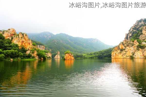 冰峪沟图片,冰峪沟图片旅游