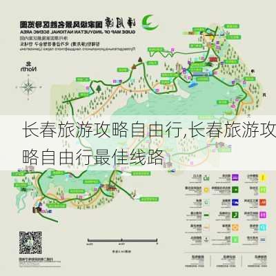 长春旅游攻略自由行,长春旅游攻略自由行最佳线路