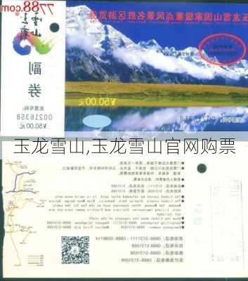 玉龙雪山,玉龙雪山官网购票