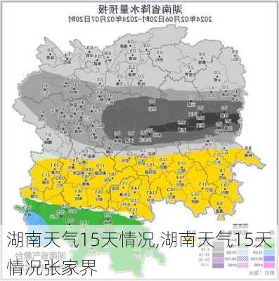 湖南天气15天情况,湖南天气15天情况张家界