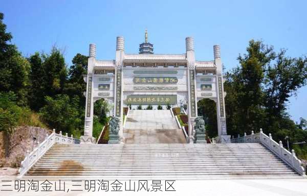 三明淘金山,三明淘金山风景区