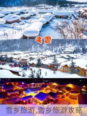 雪乡旅游,雪乡旅游攻略